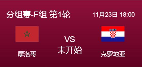 世界杯摩洛哥vs克罗地亚谁厉害能赢（世界杯法国和克罗地亚谁赢了）
