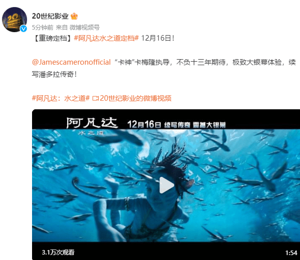 《阿凡达：水之道》中国内地定档 《阿凡达》二水之道