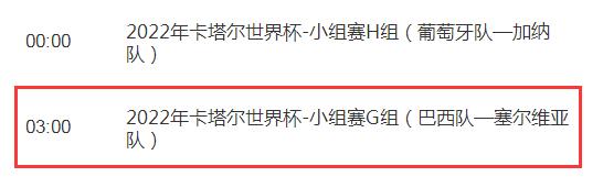 世界杯巴西vs塞尔维亚几点直播时间 2018世界杯巴西vs塞尔维亚