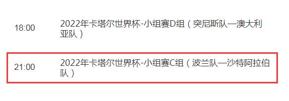 世界杯波兰vs沙特阿拉伯今晚比赛几点直播时间 CCTV5视频直播沙特阿拉伯对波兰