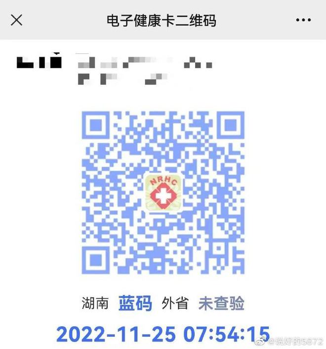 湖南“蓝码”上线1天被取消，当地疾控中心称对外省来返人员弹窗提醒  