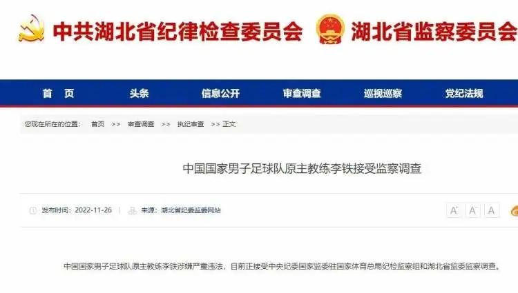 “李铁被查”系被老东家举报 李铁案涉及哪些人