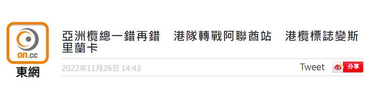 港媒：亚洲橄榄球总会一错再错，赛事直播又用错中国香港队标识