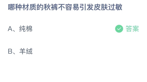 哪种材质的秋裤不容易引发皮肤过敏 哪种材质的秋裤不容易引发皮肤过敏反应