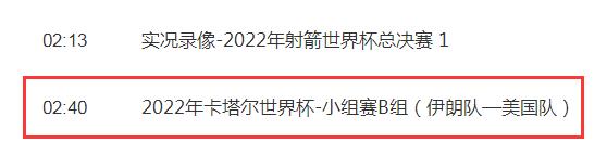 世界杯伊朗vs美国比赛几点直播时间（世界杯伊朗vs美国比赛几点直播时间）