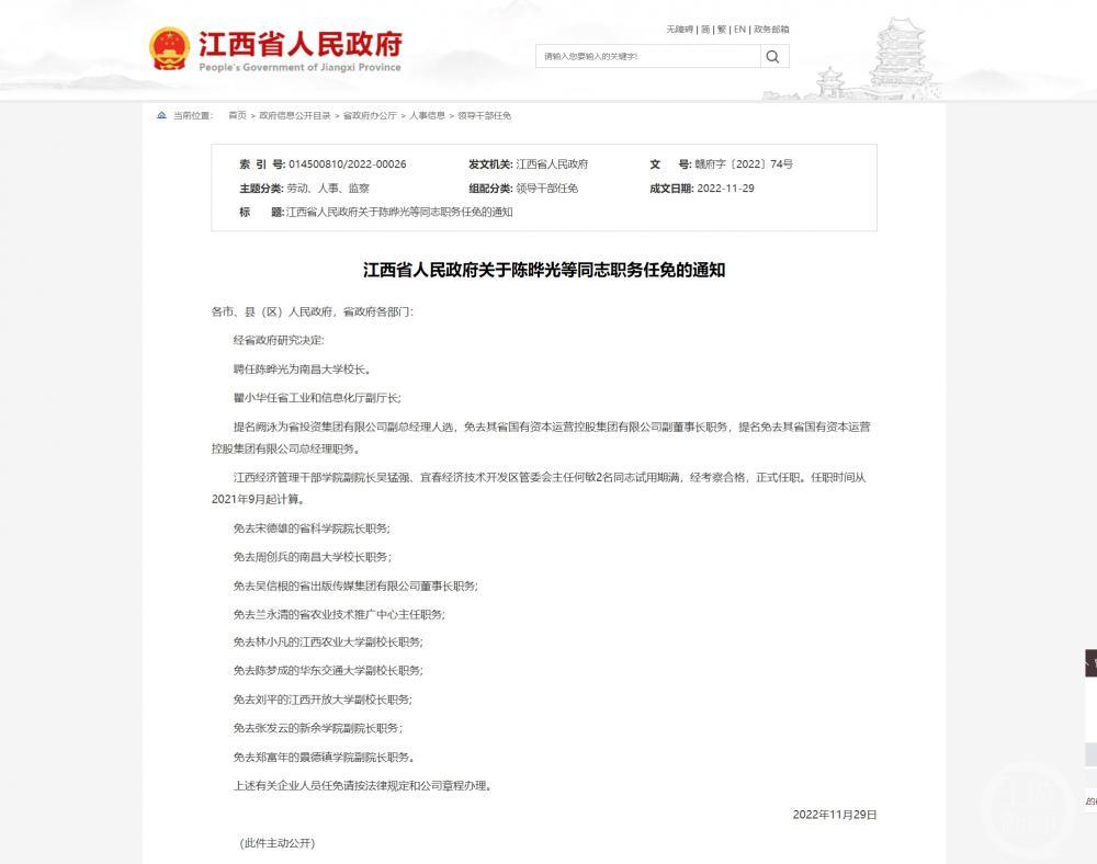 担任江西国控总经理7个月后阙泳被免职，提名担任副厅级领导职务