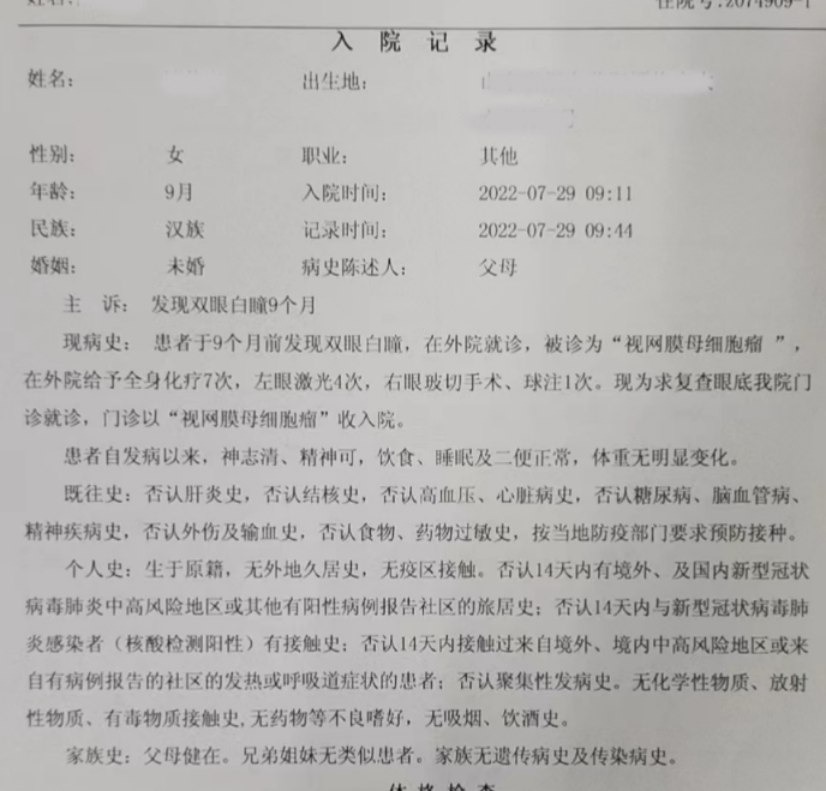 9个月的女婴患视网膜母细胞瘤，手术治疗全过程分析