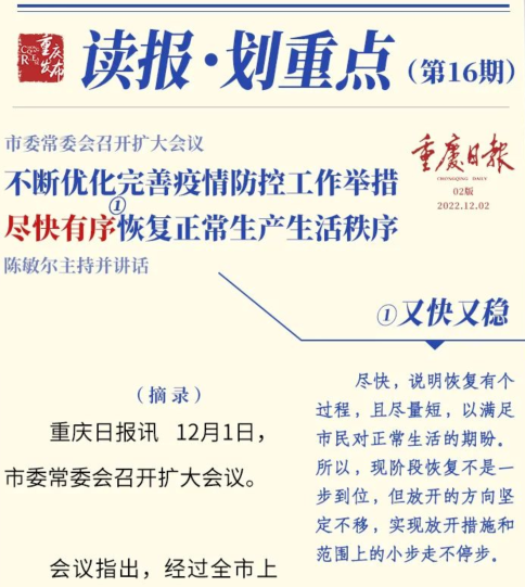 重庆：非必须不做核酸，部分医院不再看核酸，放开的方向坚定不移