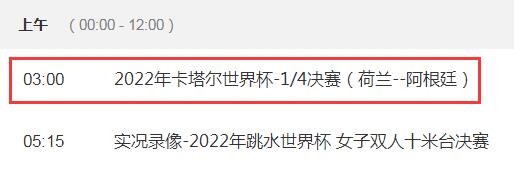 世界杯荷兰vs阿根廷几点直播比赛时间（女排对战阿根廷直播几点）