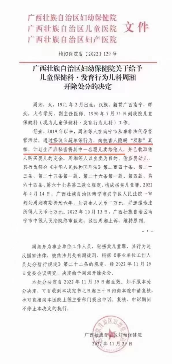 广西妇幼保健院医生隐瞒“双胎”计划贩卖其中一婴儿，获刑6年后被医院开除