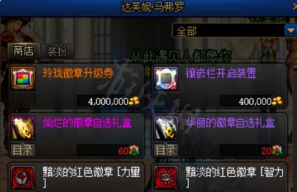 dnf灿烂徽章怎么得 dnf灿烂的红色徽章打哪里