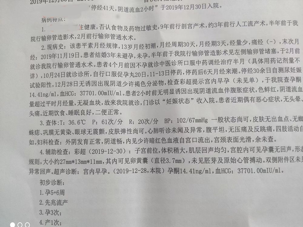 先兆流产致阴道出血，用黄体酮调理后成功保胎