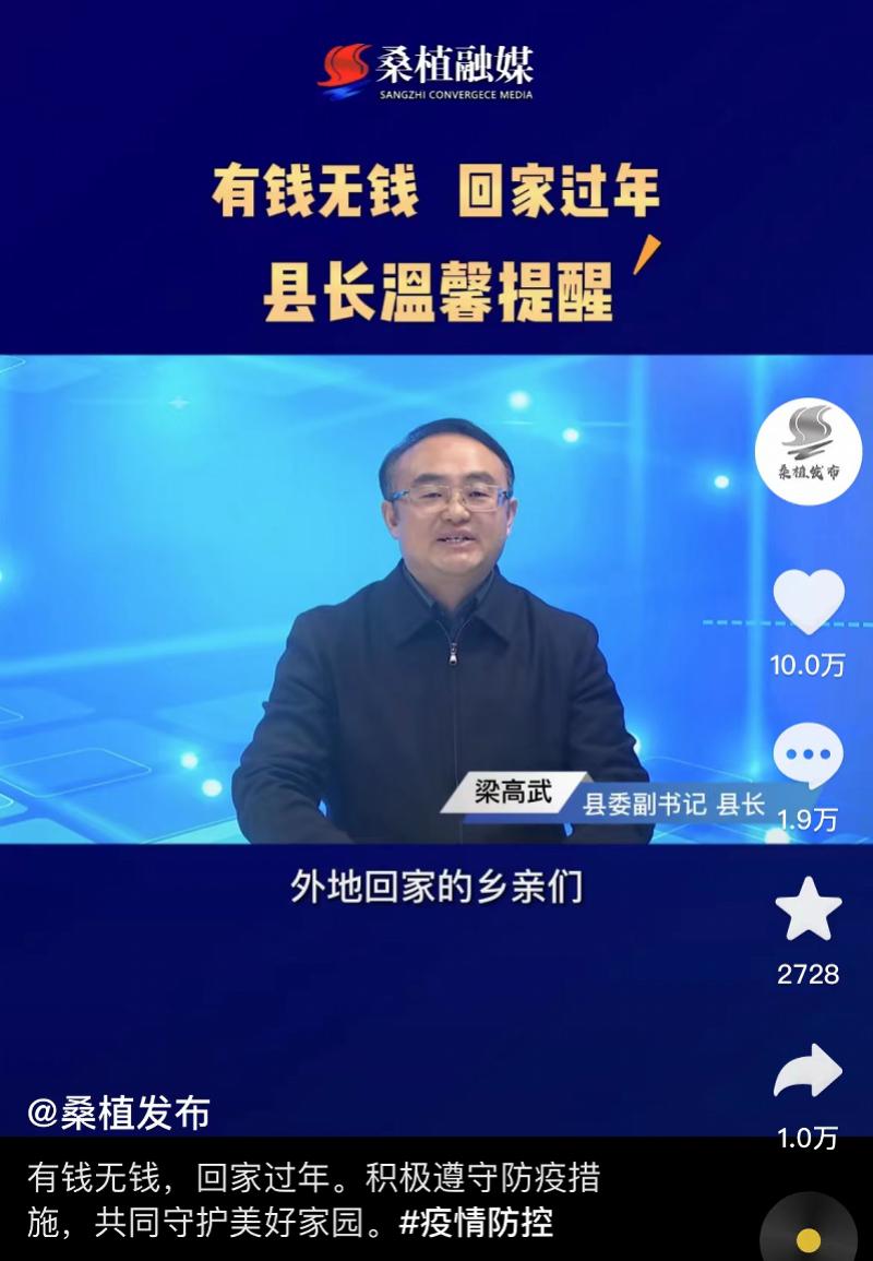 县长喊话“回家过年” 湖南县长喊话回家过年