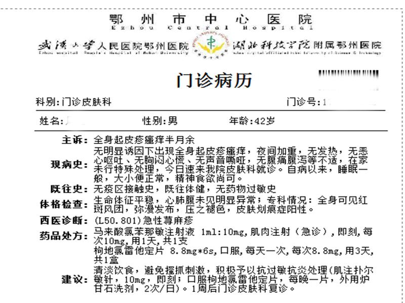 急性荨麻疹瘙痒严重，用炉甘石洗剂外涂明显减轻