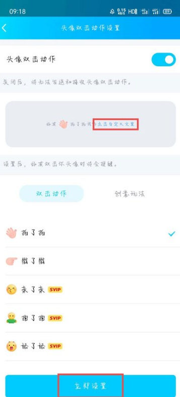qq的拍一拍怎么设置