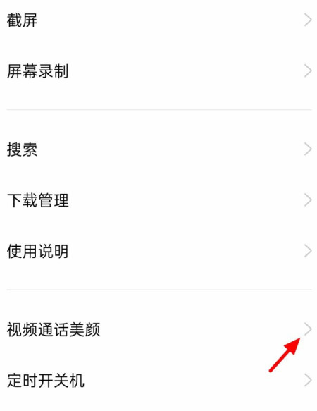 微信视频如何关闭美颜功能