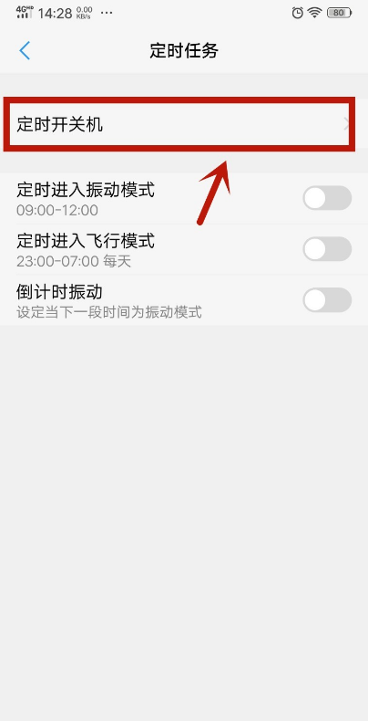vivo手机定时开关机在哪里