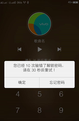 vivo手机强制解除密码