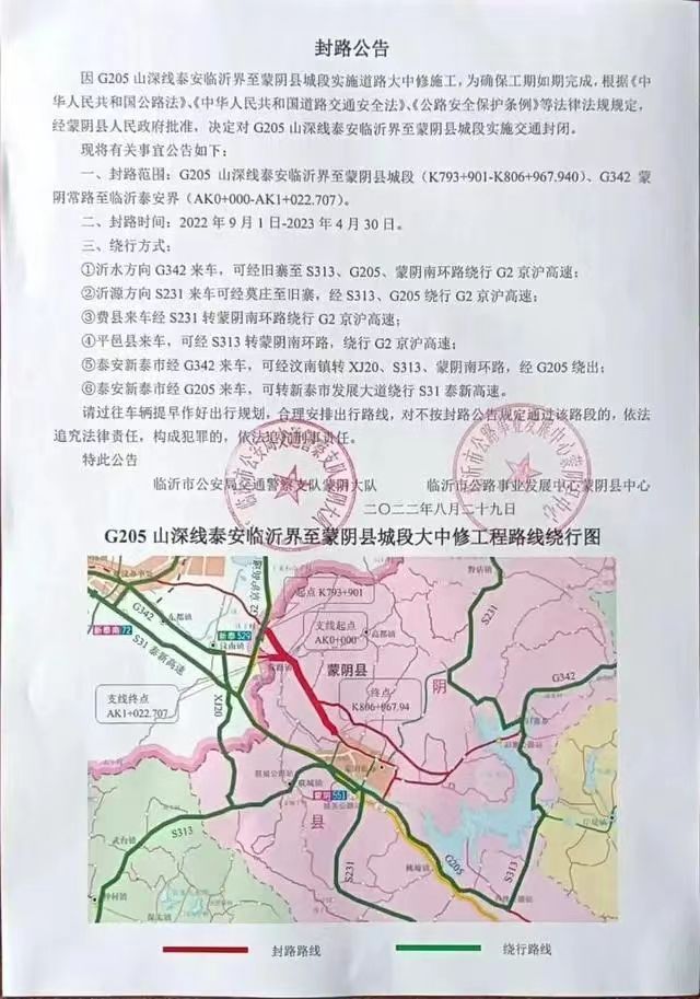 山东一国道建铁门阻断公路  修路还是防疫“加码”？  