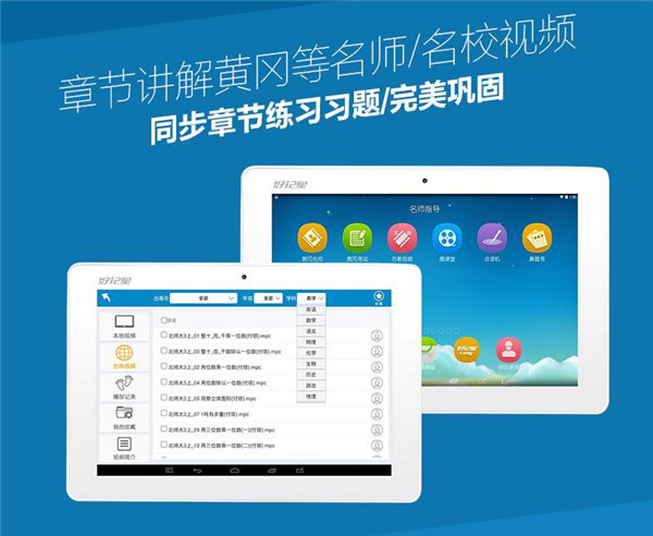 好记星平板电脑n919 名师在线答疑成卖点