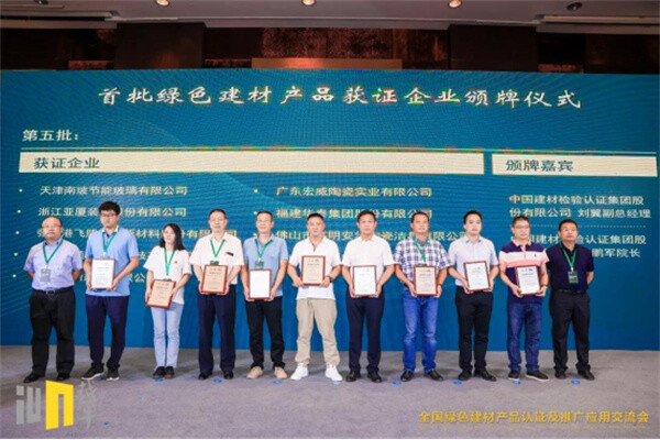宏宇陶瓷获“中国绿色建材产品*”三星级荣誉证书