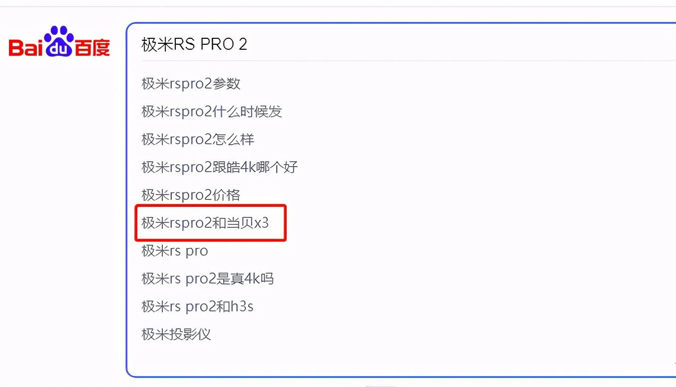 极米RS Pro 2投影仪好不好值得不买，这篇告诉你
