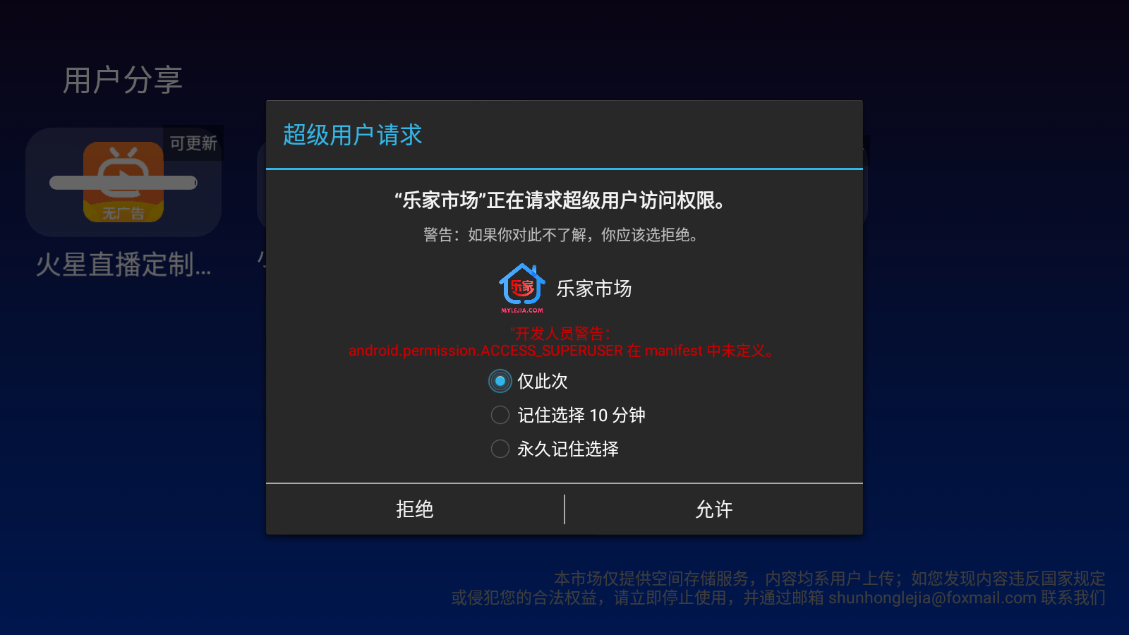 乐家市场好不好用？使用正版应用才能保证电视使用寿命