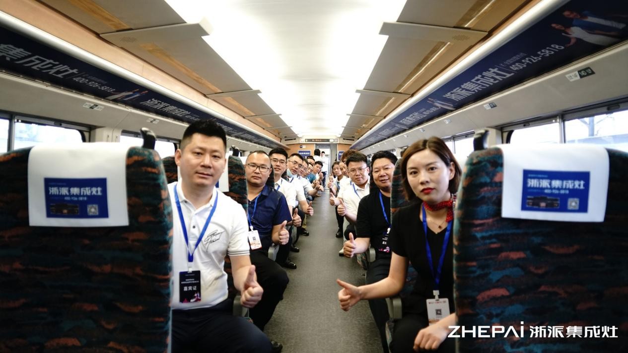 品质搭载中国速度丨浙派集成灶高铁冠名列车*成功！