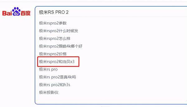 极米RS Pro 2投影仪好不好值得不买，这篇告诉你