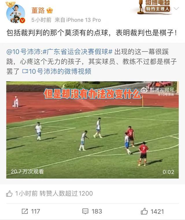 广东省第十六届运动会男子足球乙A（U15）组决赛假球事件问责情况通报  