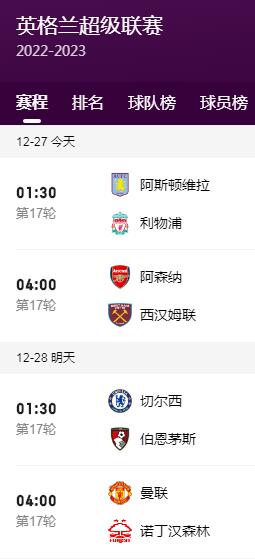 英超赛程直播时间安排表12月27日（英超赛程直播时间安排表12月27日是几号）