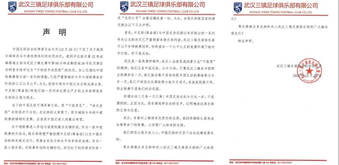 武汉三镇急了，足协的“黑暗势力” 武汉三镇足球队贴吧