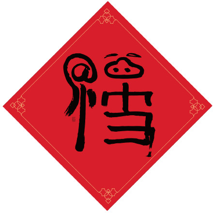 2023支付宝扫五福最新福字大全（2020年支付宝五福福字）