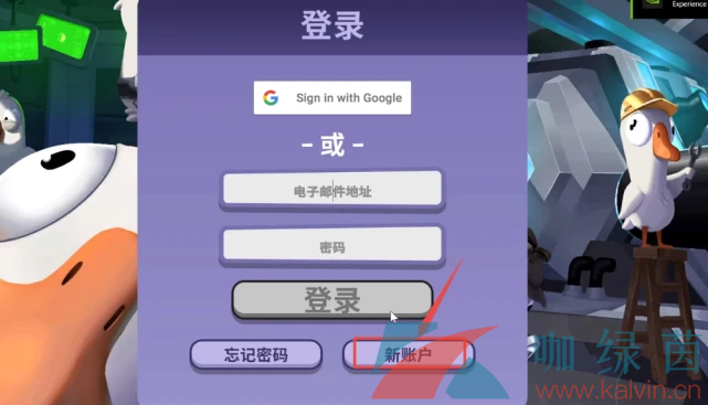 鹅鸭杀账号可以用QQ邮箱注册吗（QQ怎么注册企鹅号）