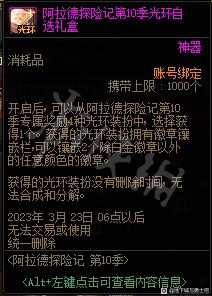 《地下城与勇士》战令第十季光环属性介绍 战令第十季光环属性一览