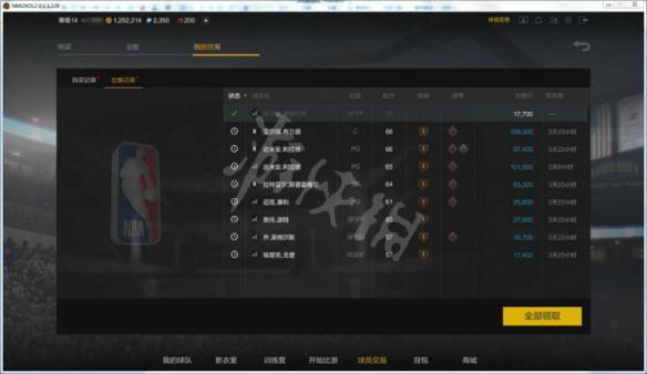 NBA2KoL2交易市场系统图文介绍