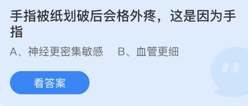 手指被纸划破后会格外疼是因为手指（手指被纸划破后会格外疼是因为手指受伤吗）