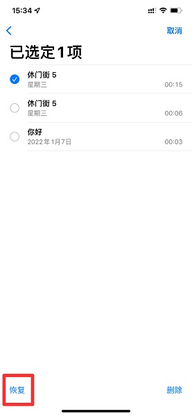 如何恢复已删除的录音