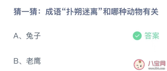 成语扑朔迷离和哪种动物有关（扑朔迷离原来形容的是哪种动物）