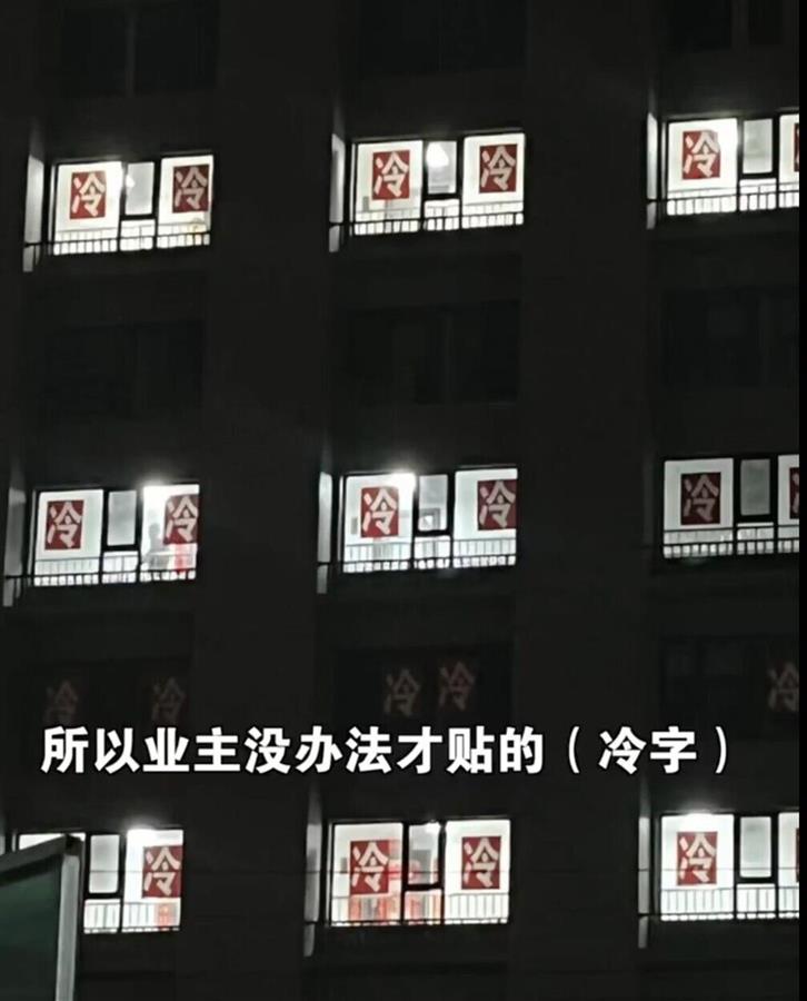 -10℃无暖气，业主集体在窗外贴“冷”字，热力公司：该小区尚未入网