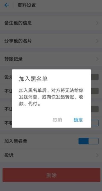 支付宝拉黑好友对方知道吗（支付宝拉黑对方好友对方还有我吗）