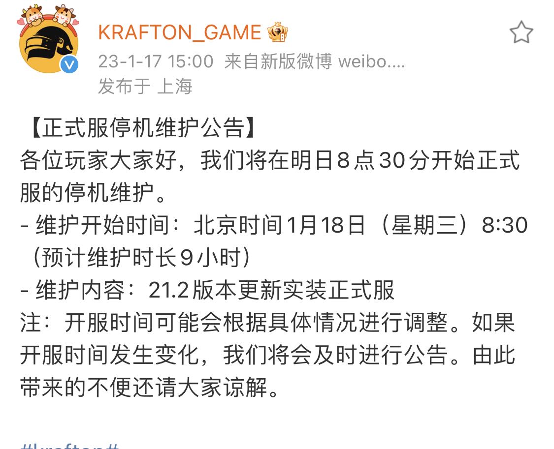 绝地求生更新维护公告最新 pubg最新维护公告