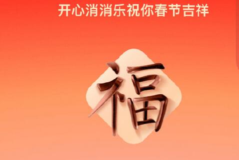 支付宝惊喜福字原图  2023支付宝惊喜福卡怎么领获得攻略