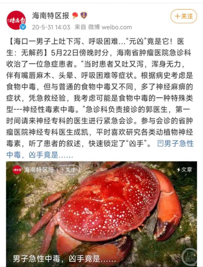蓝环章鱼后又现毒螃蟹：海南文昌一市场售卖正直爱洁蟹，当地市监所称将调查