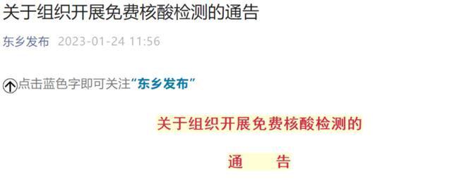 江西抚州东乡发文称将开展全员核酸检测 目前文章已删除