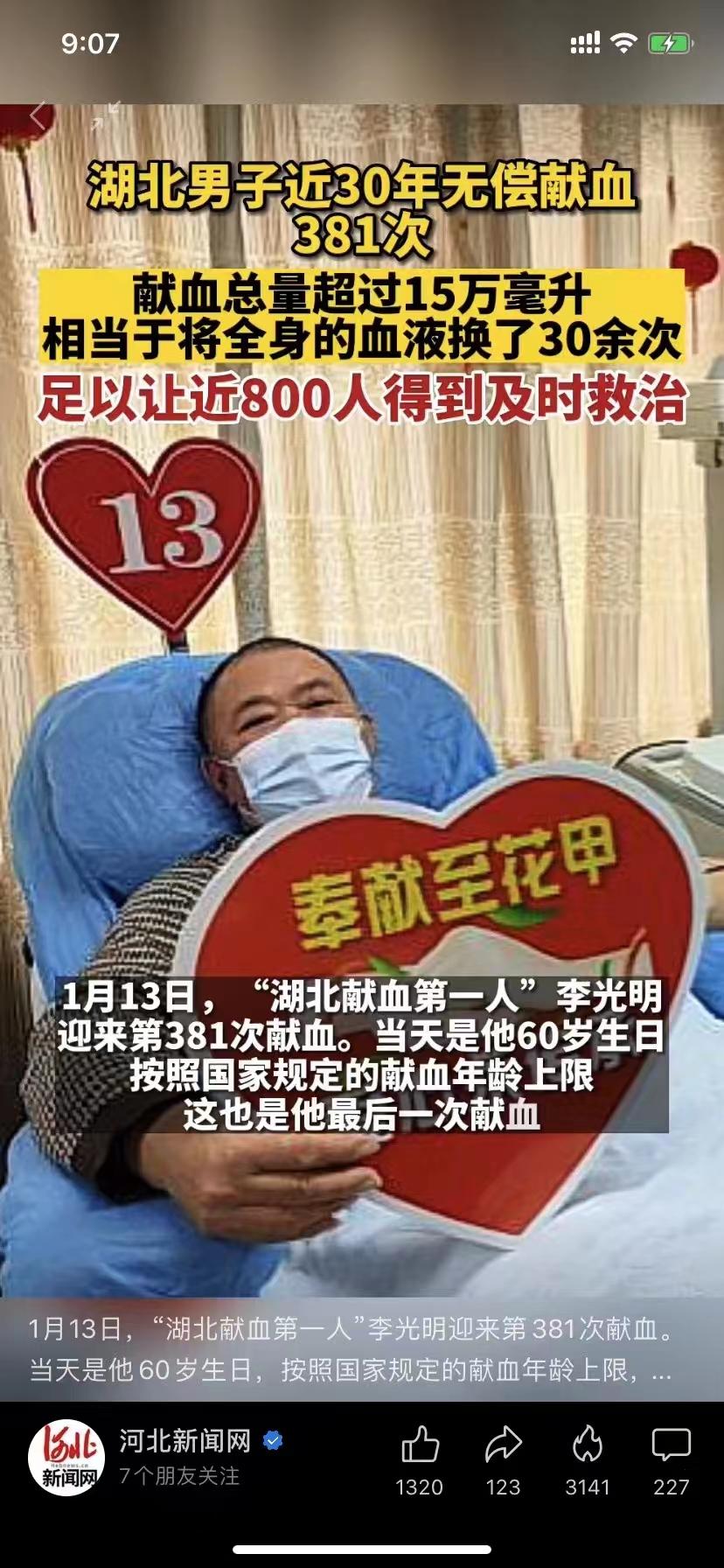 湖北男子29年无偿献血381次被疑夸张 48岁男子献血死亡