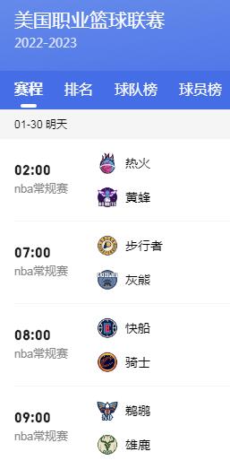 2023年NBA赛程直播时间表1月30日 nba2020至2021赛季直播