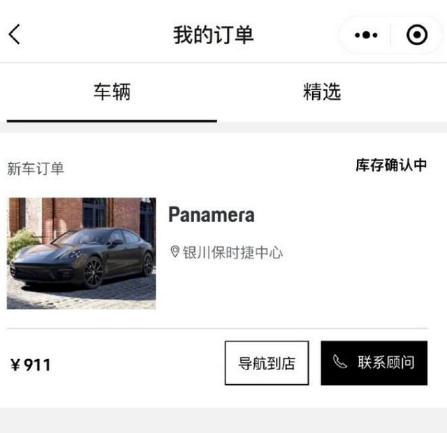 保时捷回应12.4万保时捷帕纳梅拉遭抢购：情况属实 已与首单用户达成协议