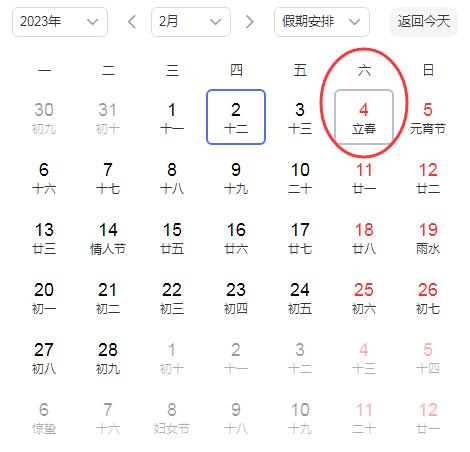 立春时间2023年几点几分（立春时间2023年几点几分躲春）