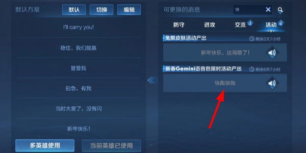 王者荣耀快跑快跑语音包怎么获得?王者荣耀快跑快跑语音包领取方法